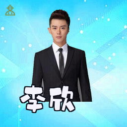李欣