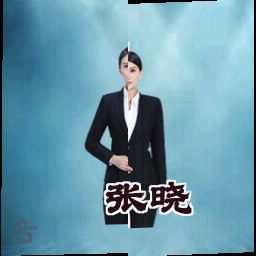 张晓